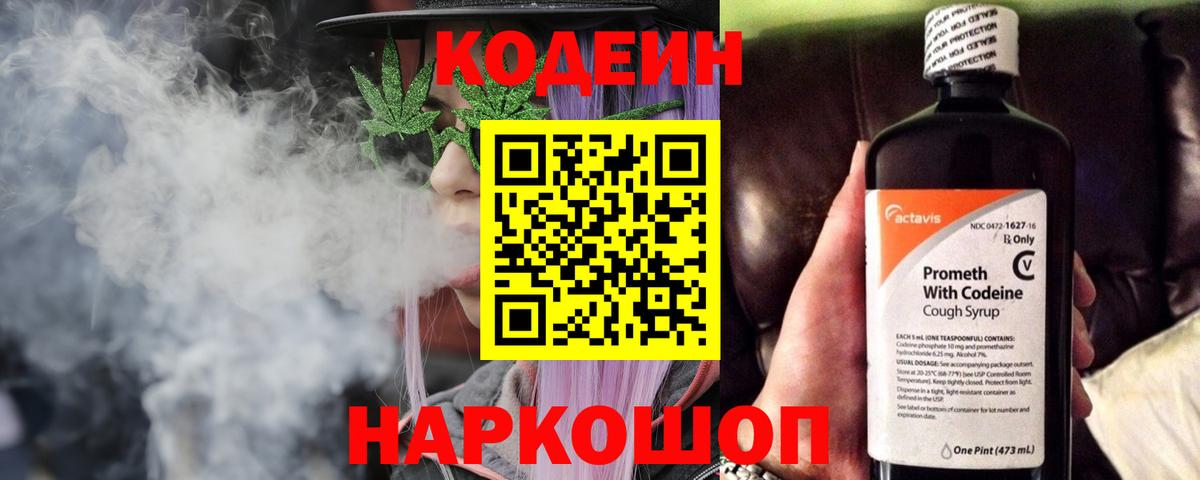 Лабытнанги  Кодеин Purple Drank  Вход с VPN 